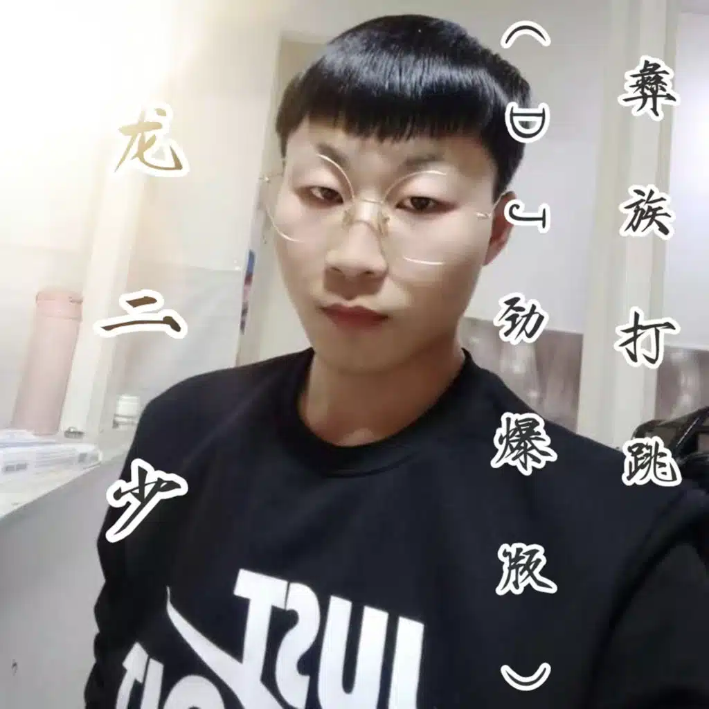 彝族打跳 (DJ劲爆版) [feat. 龙二少]