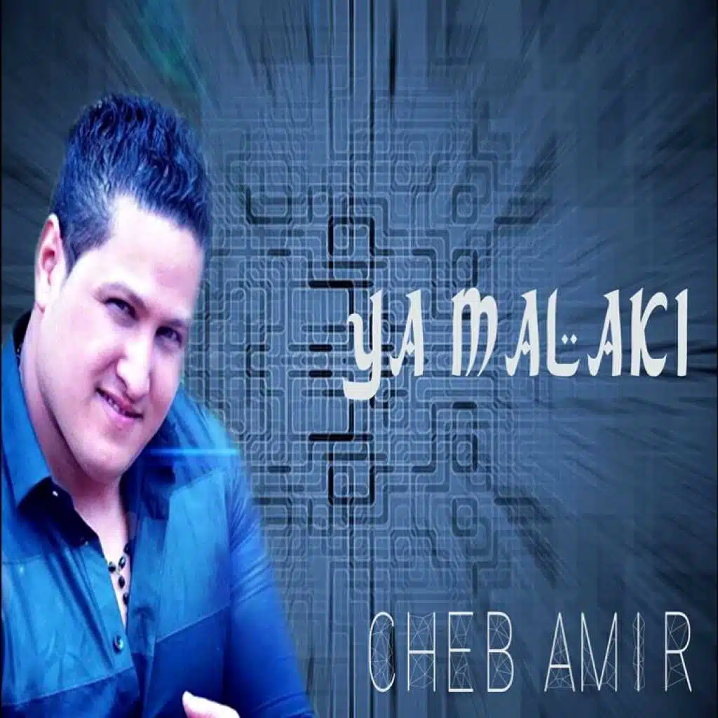 يا ملاكي