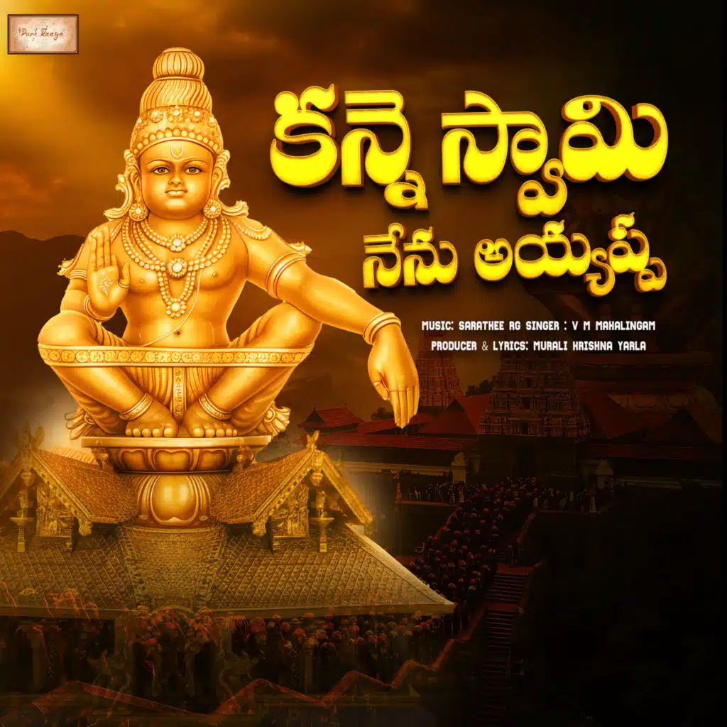 Kanne Swamy Nenu Ayyappa