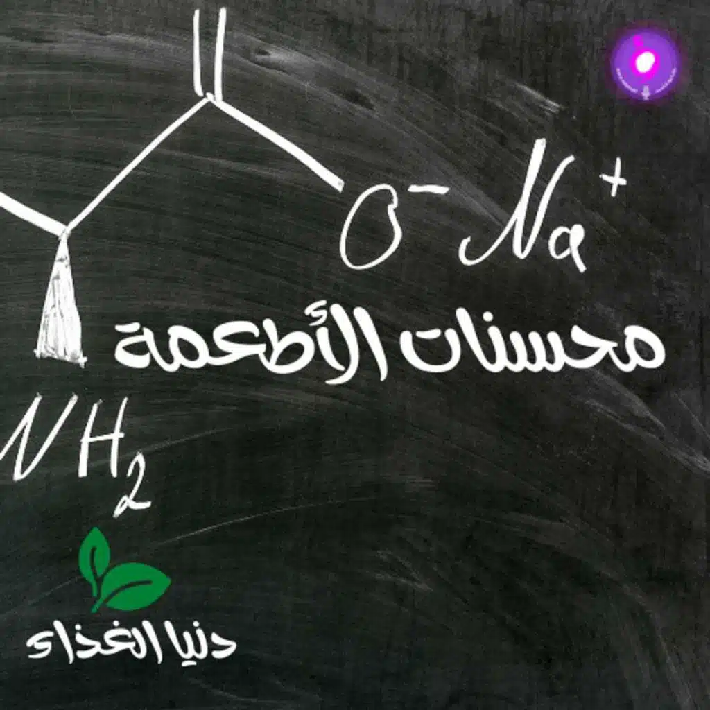 المنكهات الغذائية - monosodium glutamate