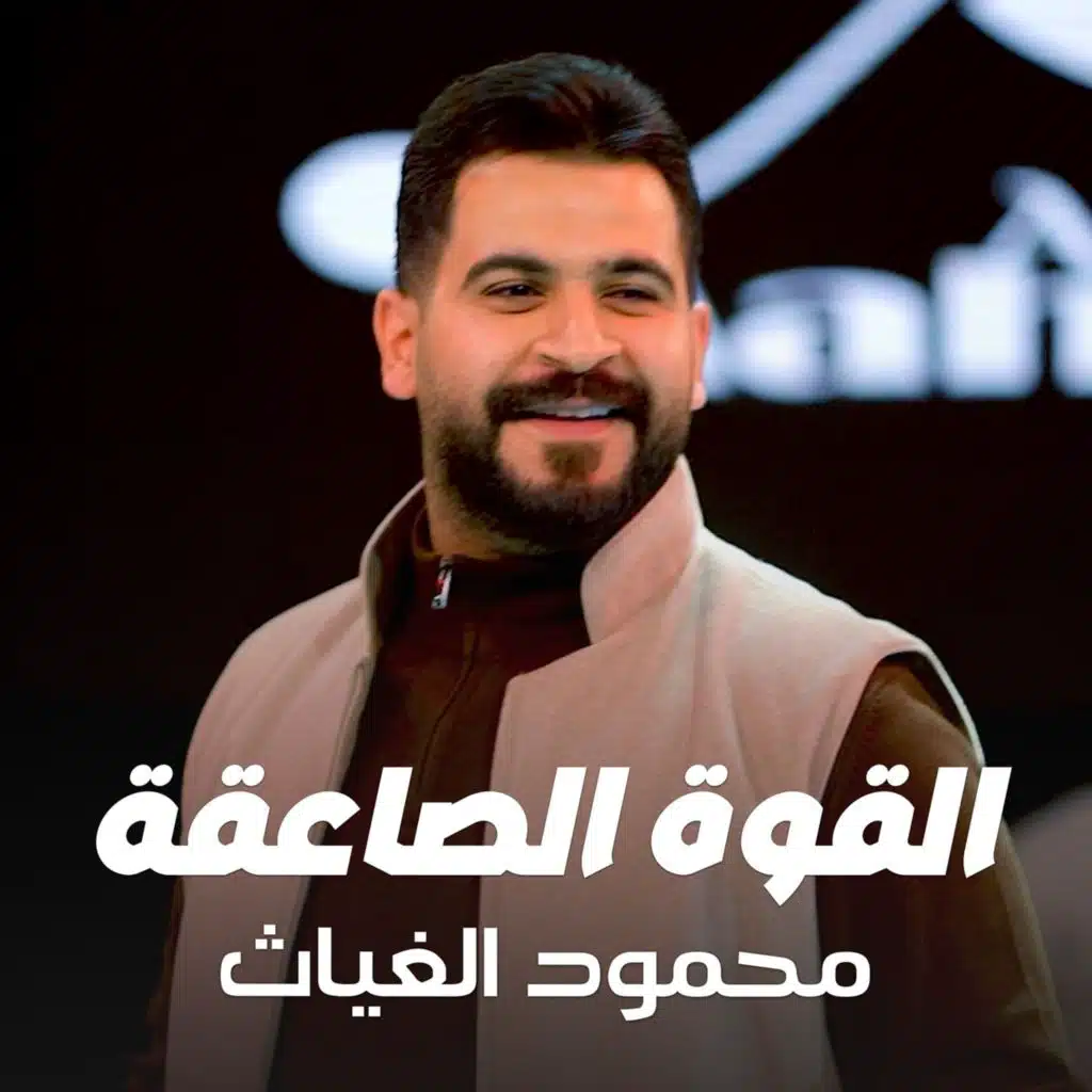 القوة الصاعقة