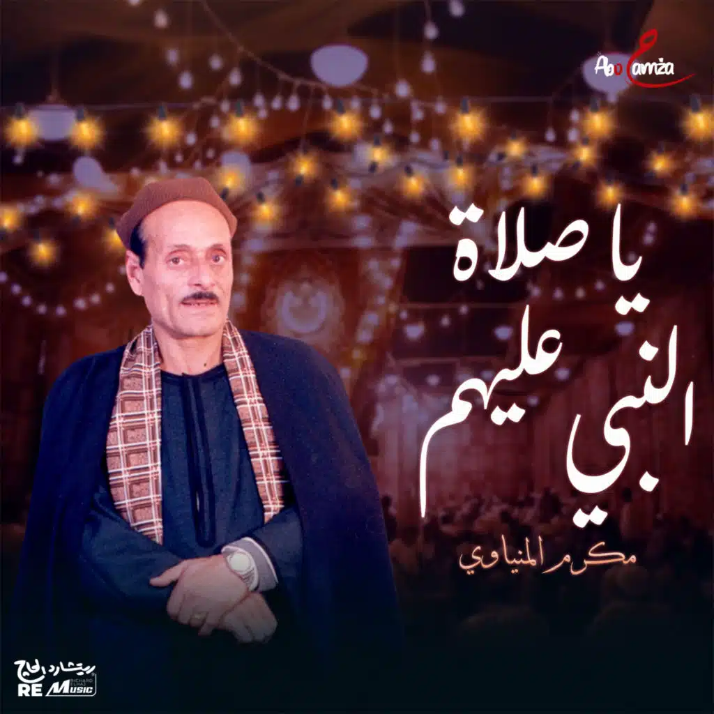 مكرم المنياوي