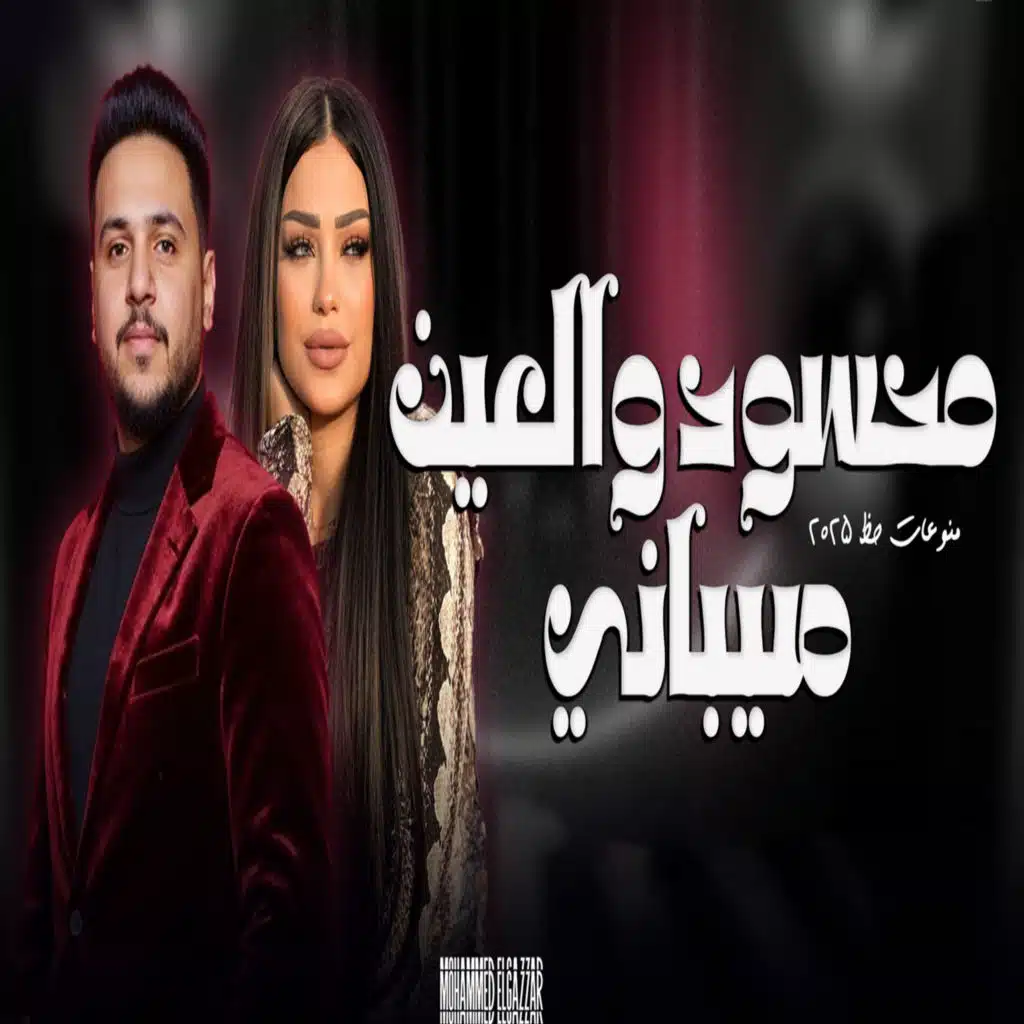 محمد الجزار