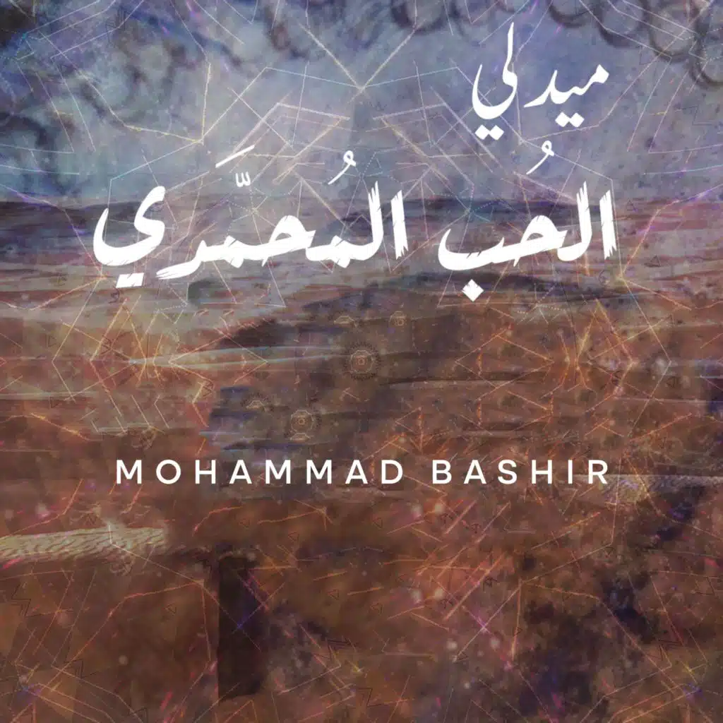 ميدلي الحب المحمدي