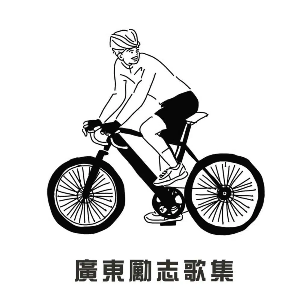 明年見 (Duet Version)