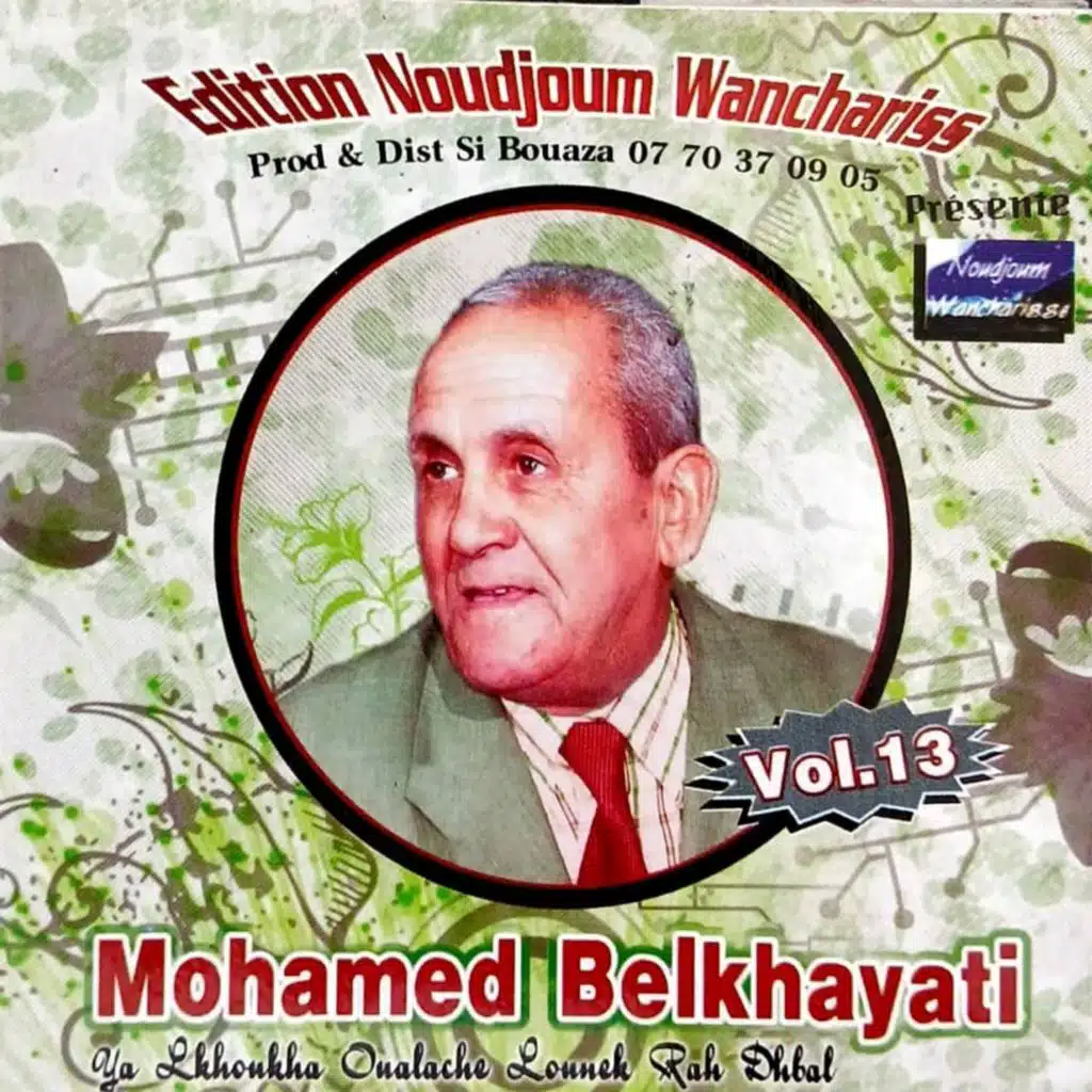 KHAOUTI ELMAHABA RADJAATE KHATFA