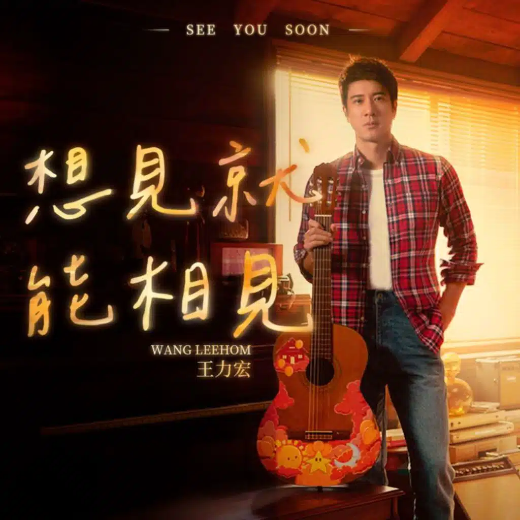 LeeHom Wang