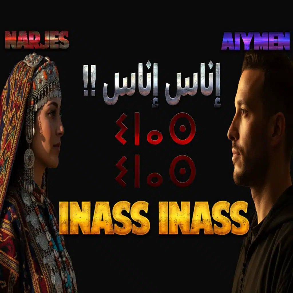 INASS INASS AYMEN NARJES