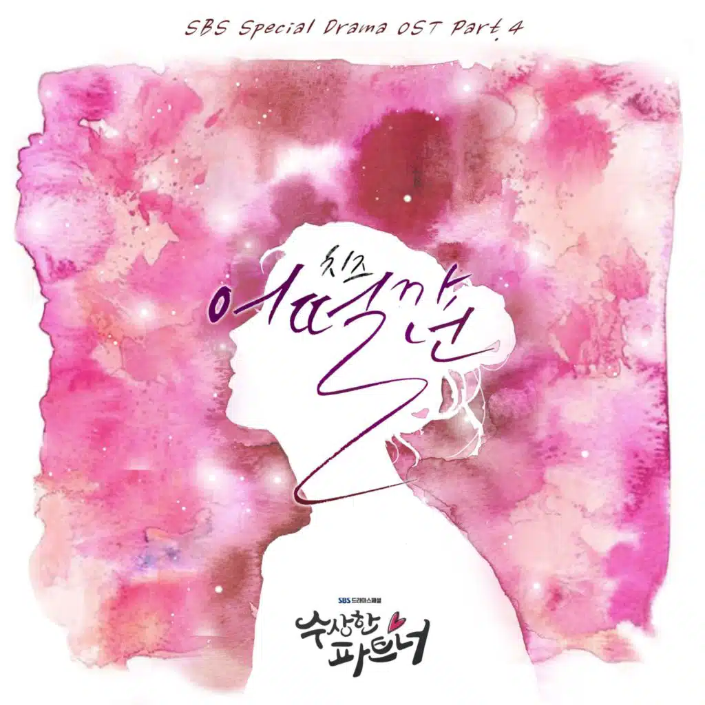 Suspicious Partner (Original Soundtrack) Part.4