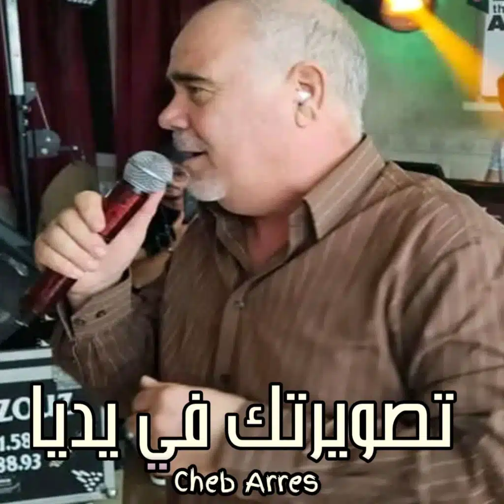 تصويرتك في يديا