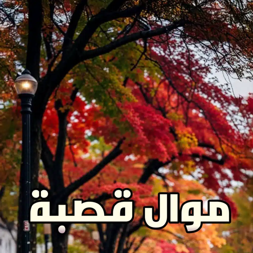 الربوخ التونسي