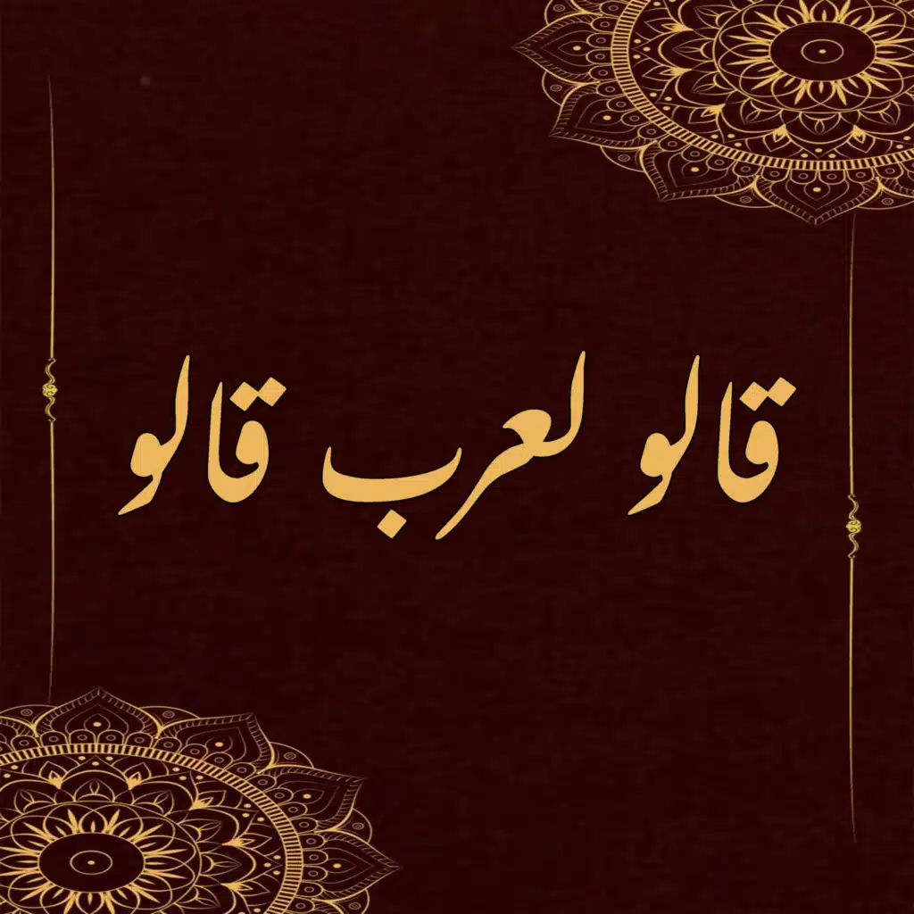 قالو لعرب قالو (Live)
