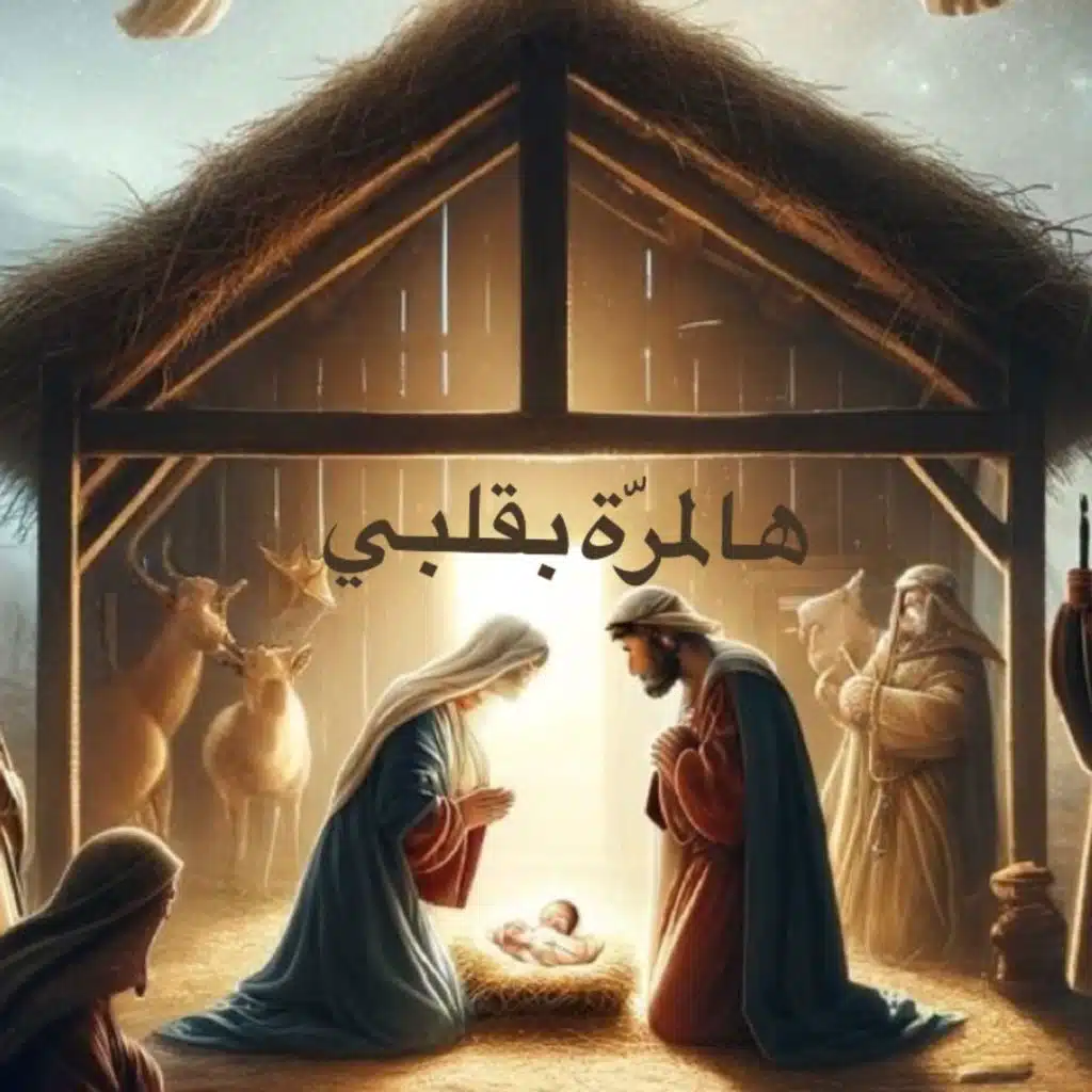 هالمرّة بقلبي