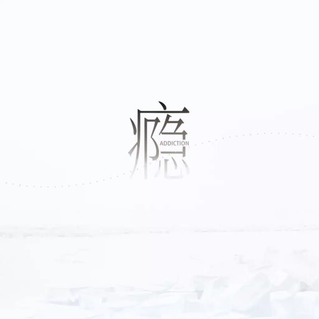 王朝 & BUG MUSIC