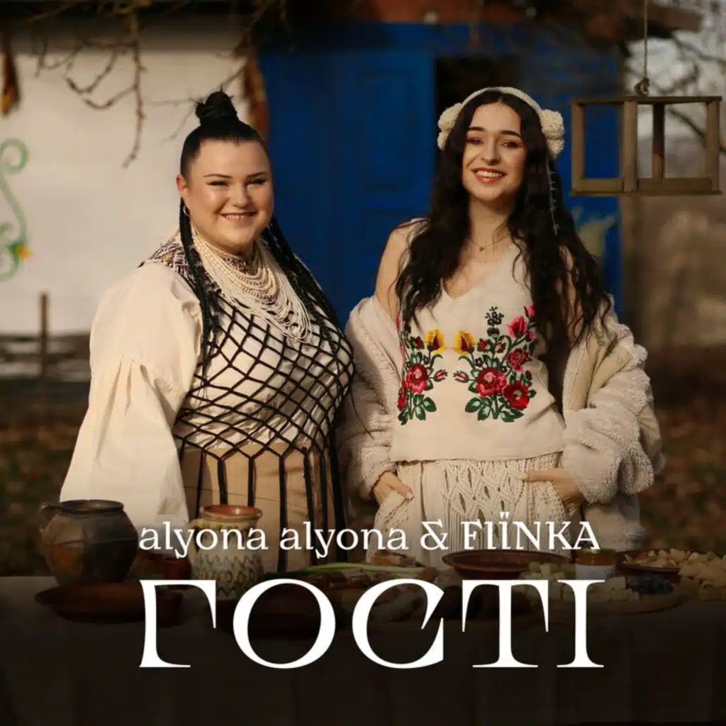 alyona alyona & FIЇNKA