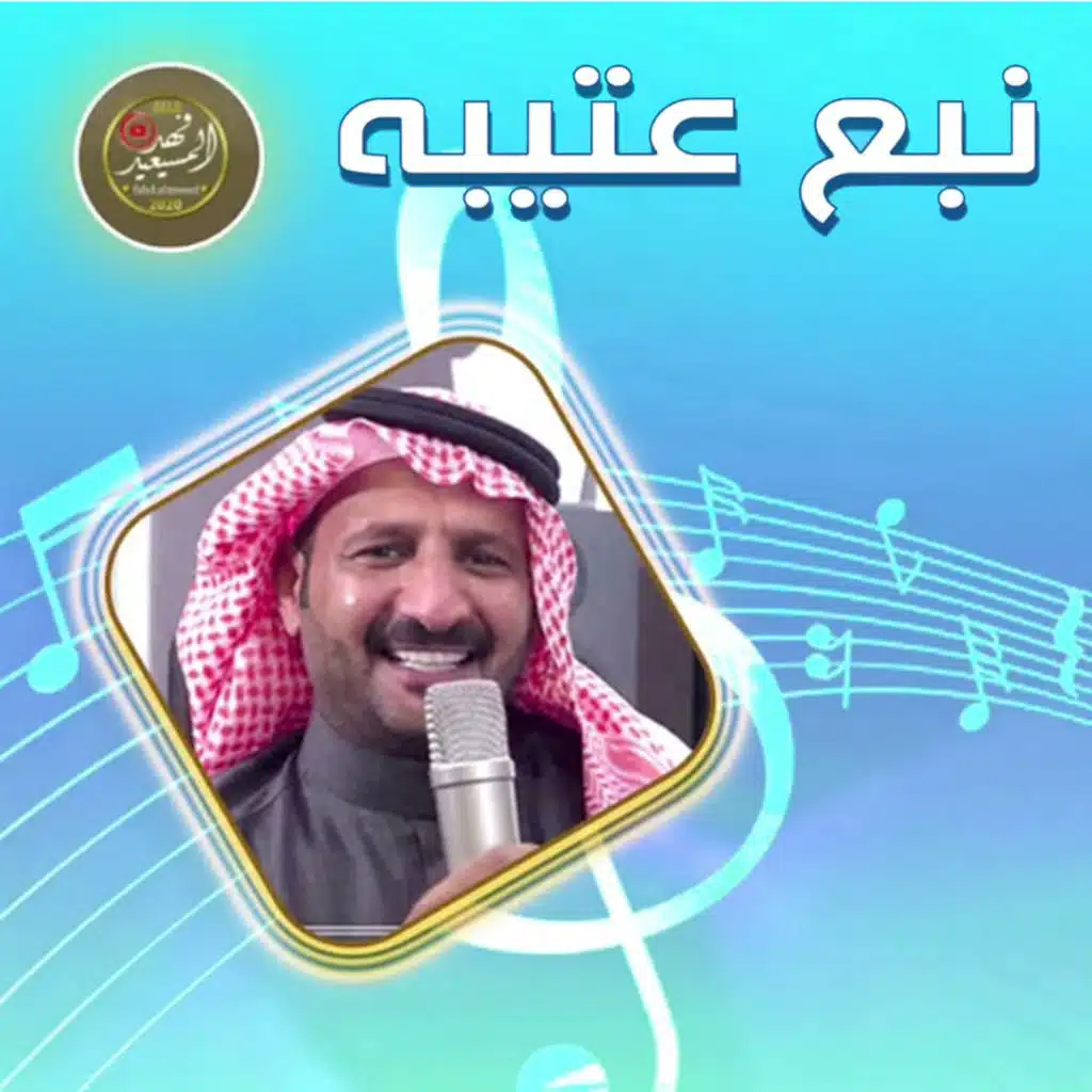 فهد المسيعيد