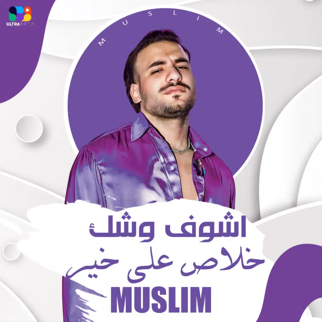 اشوف وشك خلاص علي خير