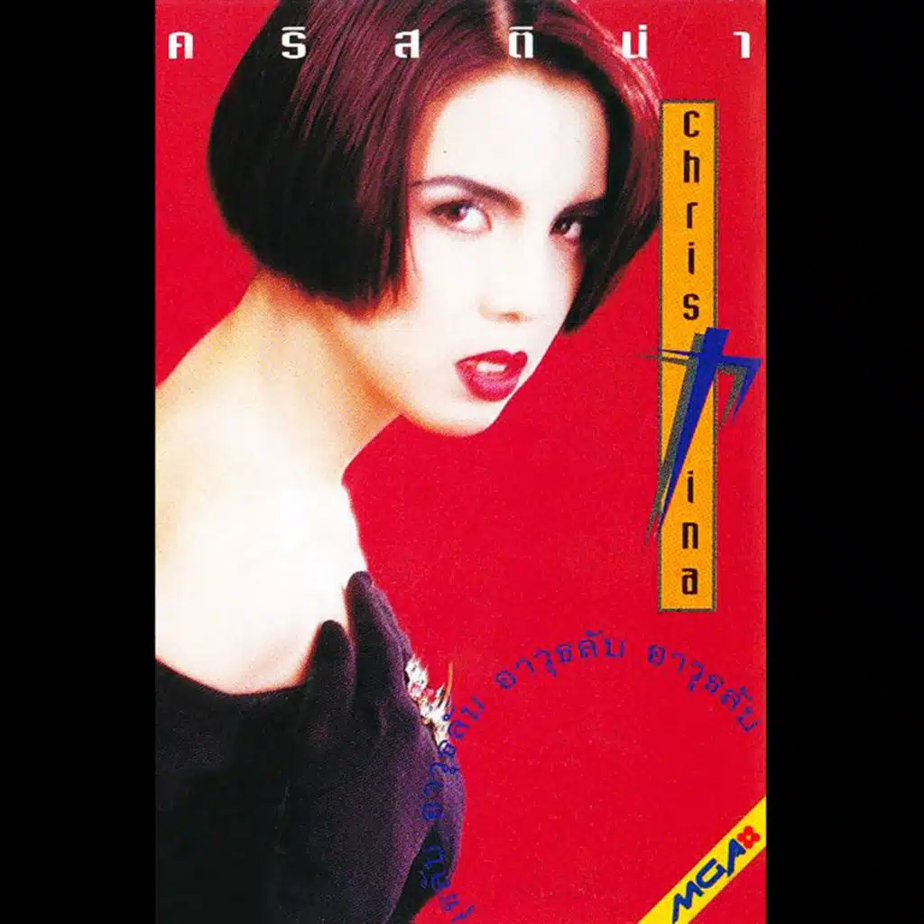 ขอให้โชคดี