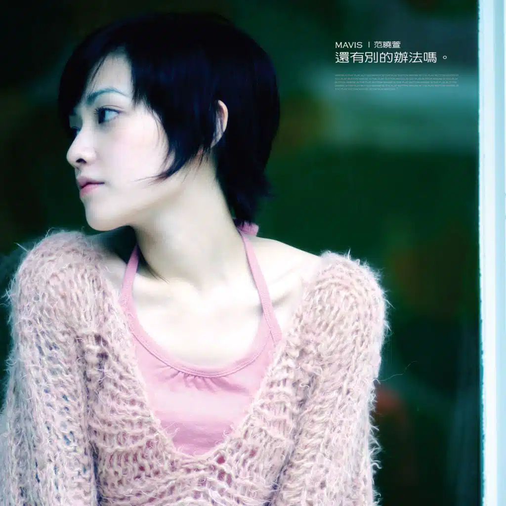 還有別的辦法嗎?