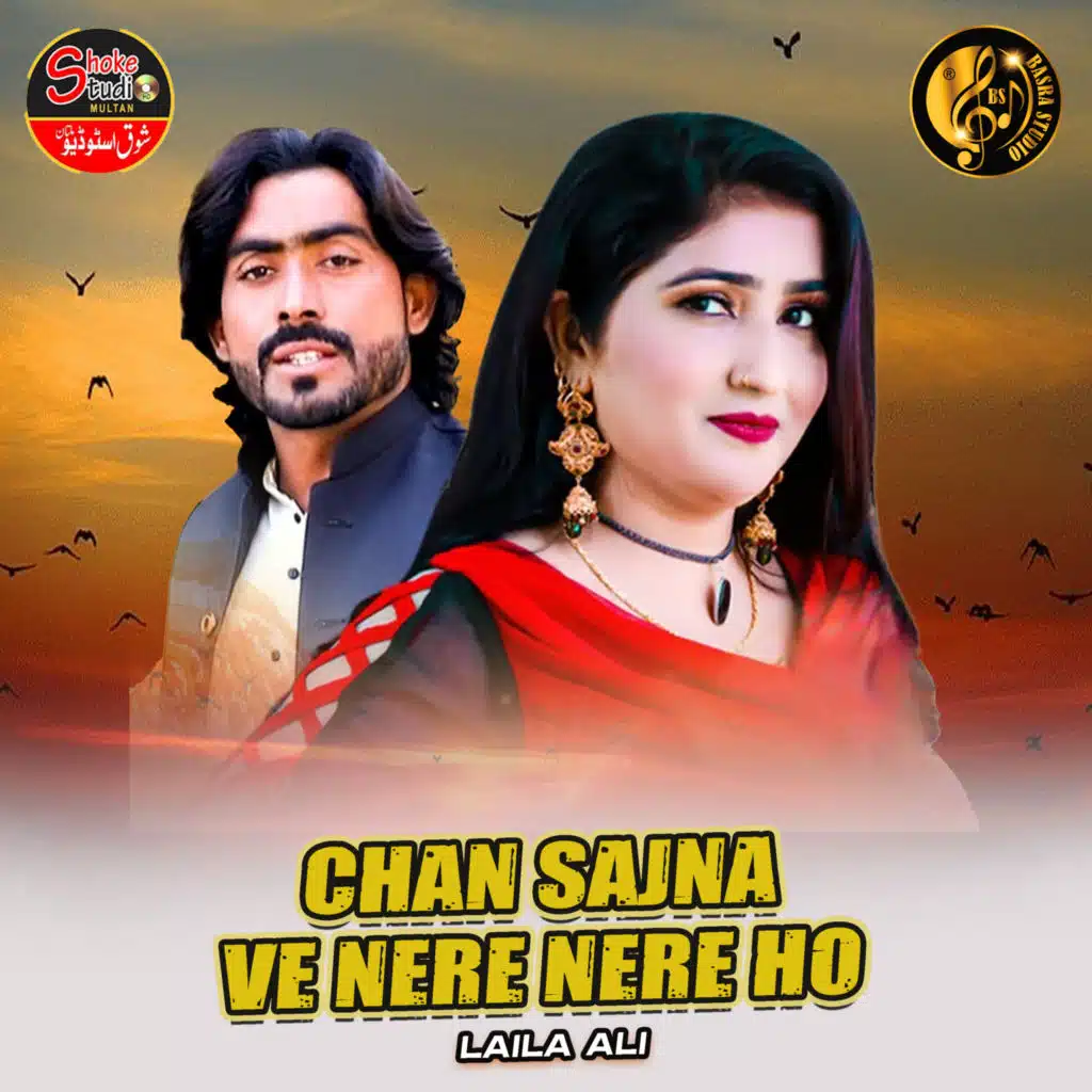 Chan Sajna Ve Nere Nere Ho (1) [feat. Muhammad Amin Baqqir]
