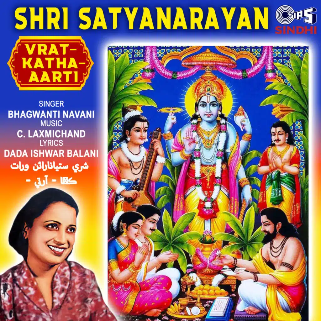 Shri Satyanarayan Vrat - Katha - Aarti