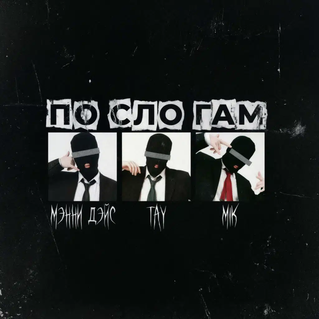 По слогам prod. by i4hunnah