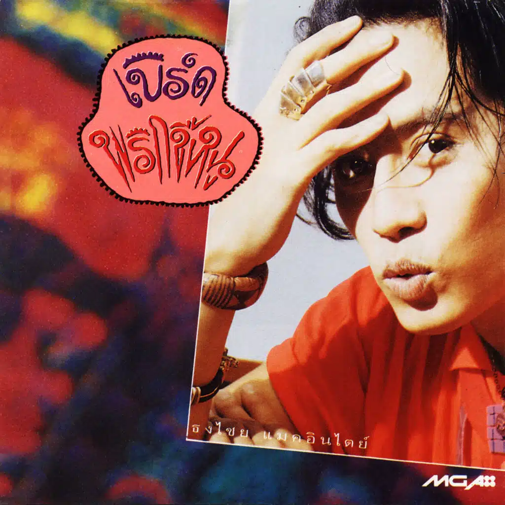 พริกขี้หนู