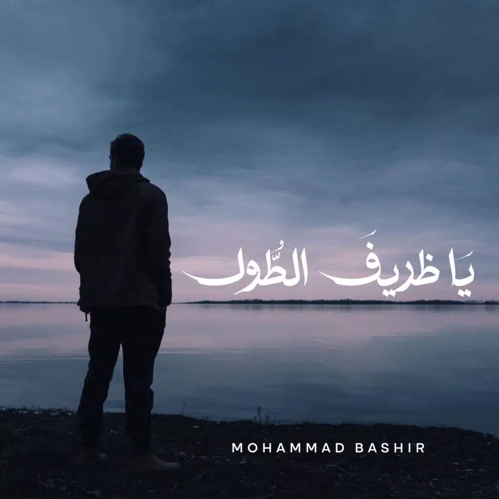 ياظريف الطول