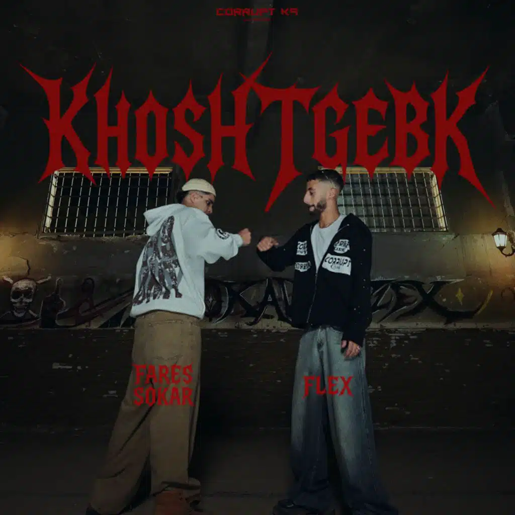 لو ليك الشوق في حاجة - خش هتجيبك (feat. FL EX)