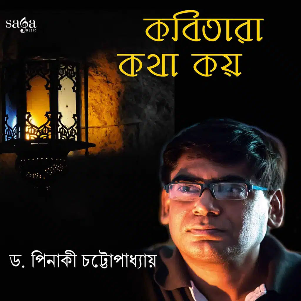 Kobitara Kotha Koy