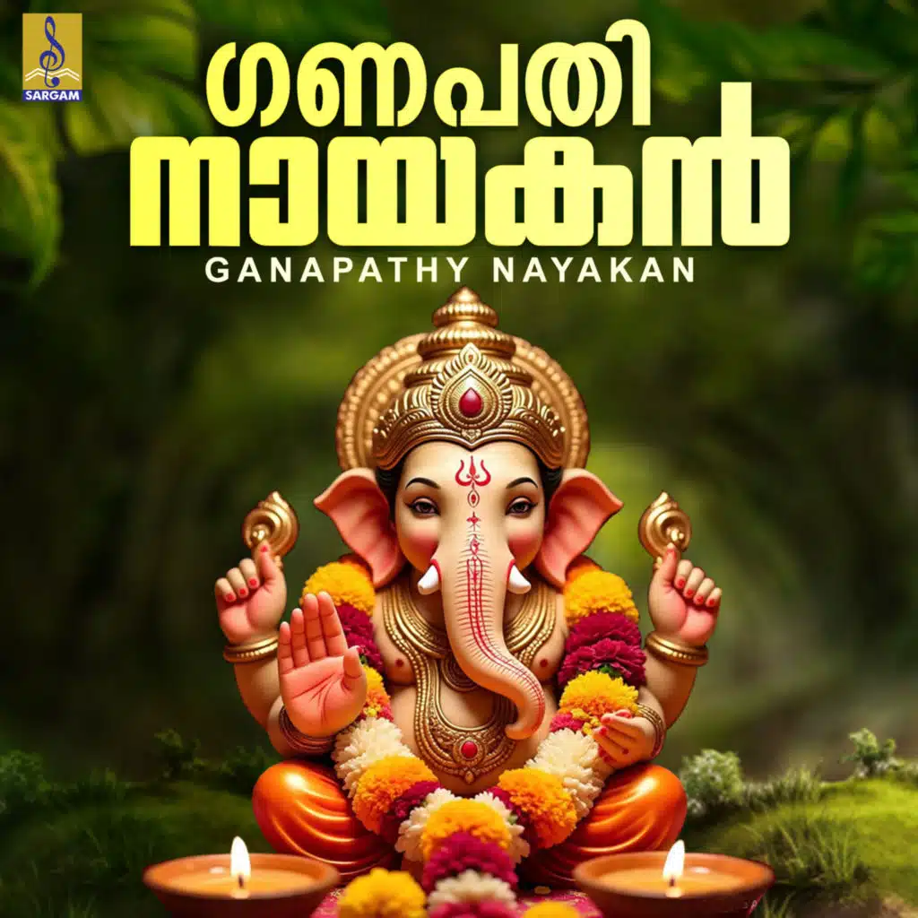 Pamba Ganapathy