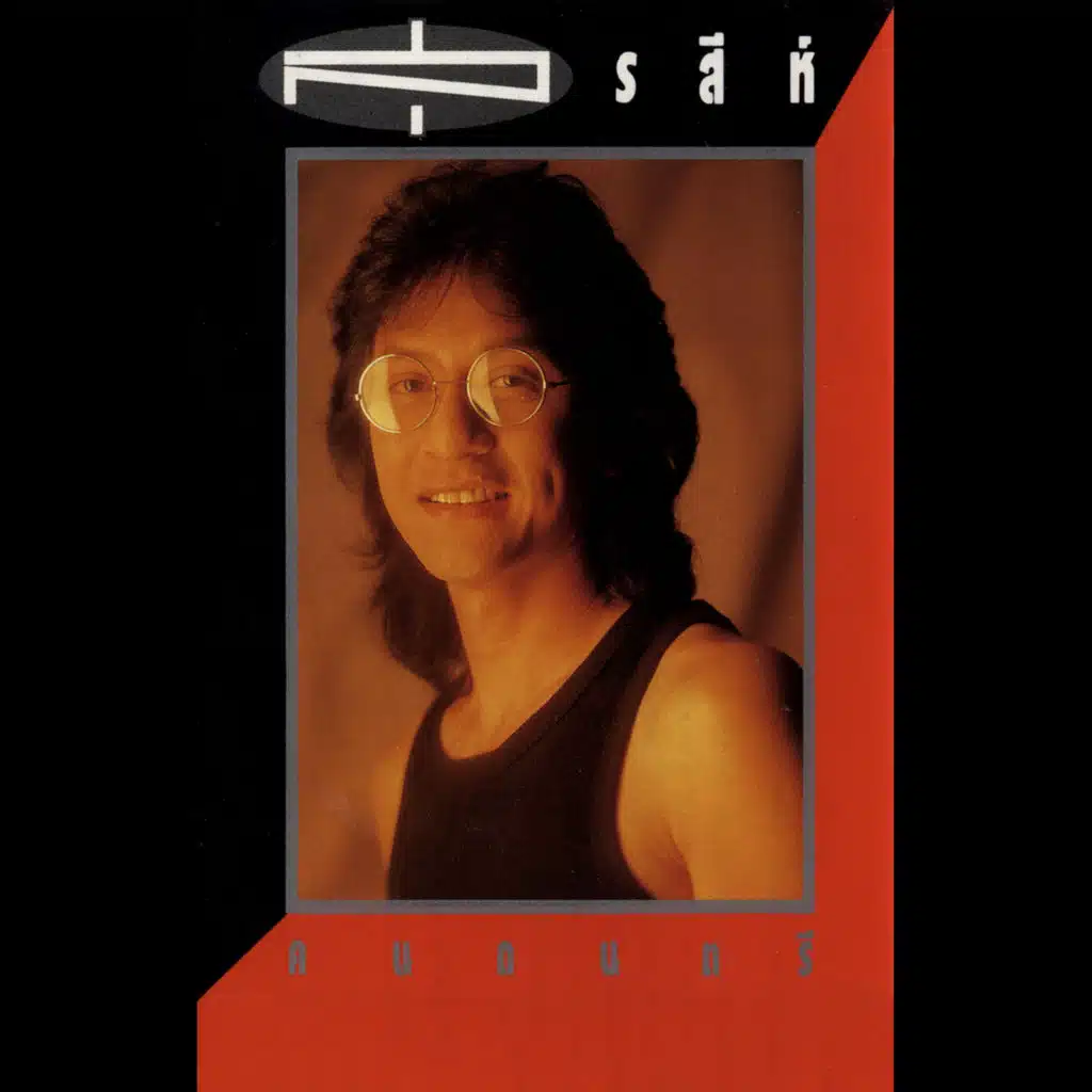 ตะเกียง