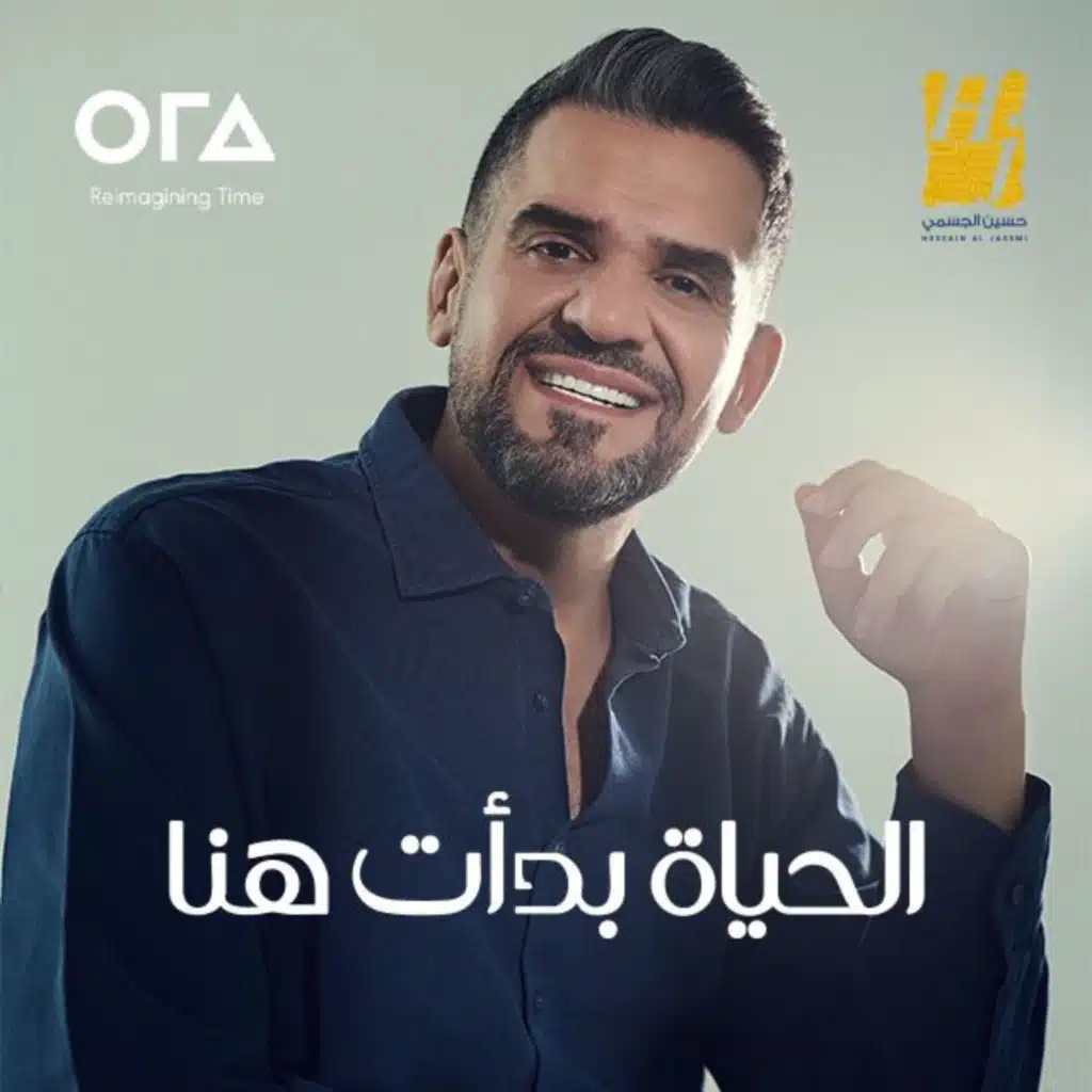 أورا، الحياة بدأت هنا (مع حسين الجسمي)