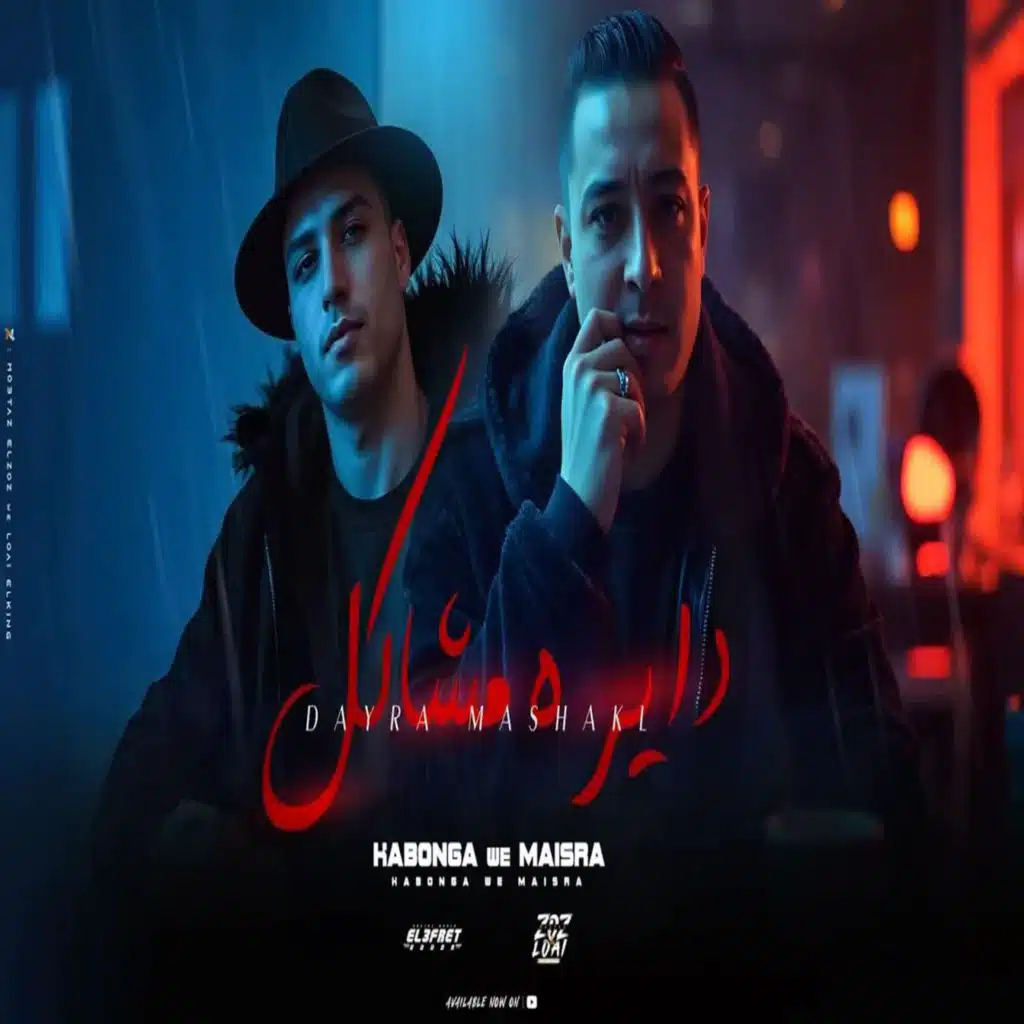 دايره مشاكل (مع ميسو ميسره)