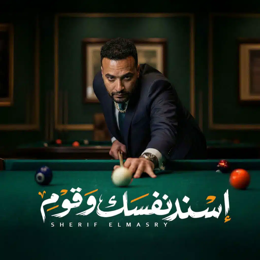 شريف المصرى