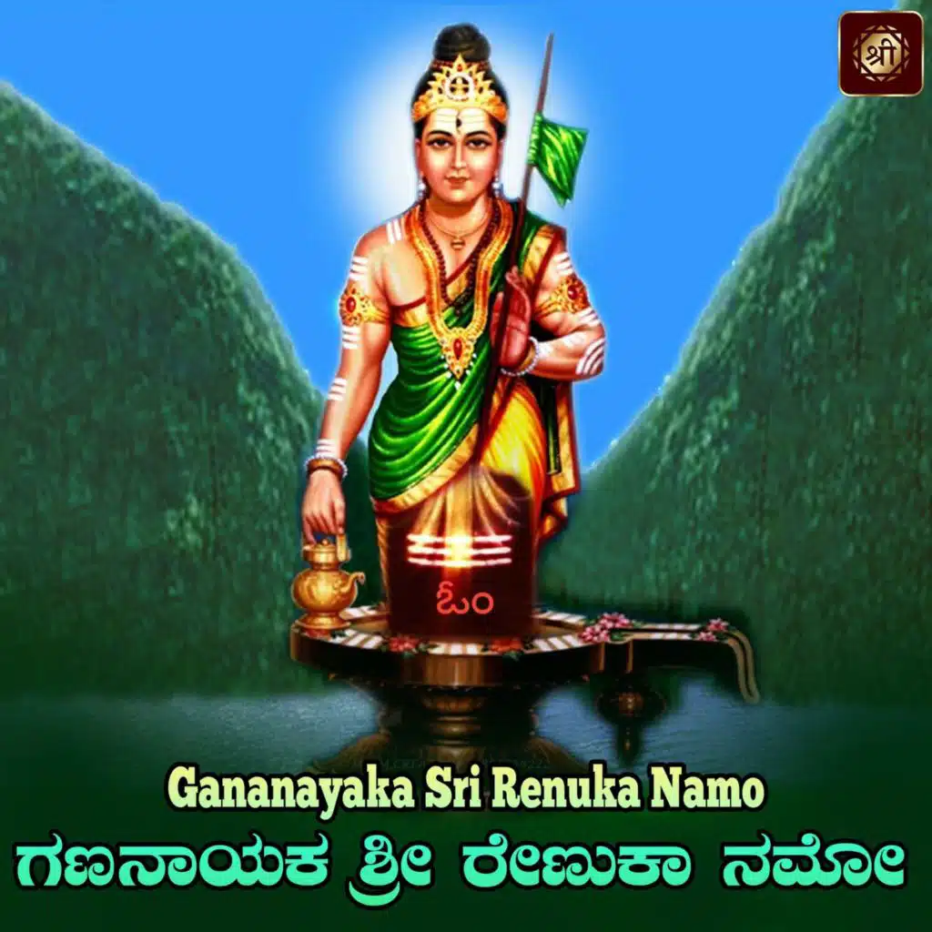 Gananayaka Sri Renuka Namo