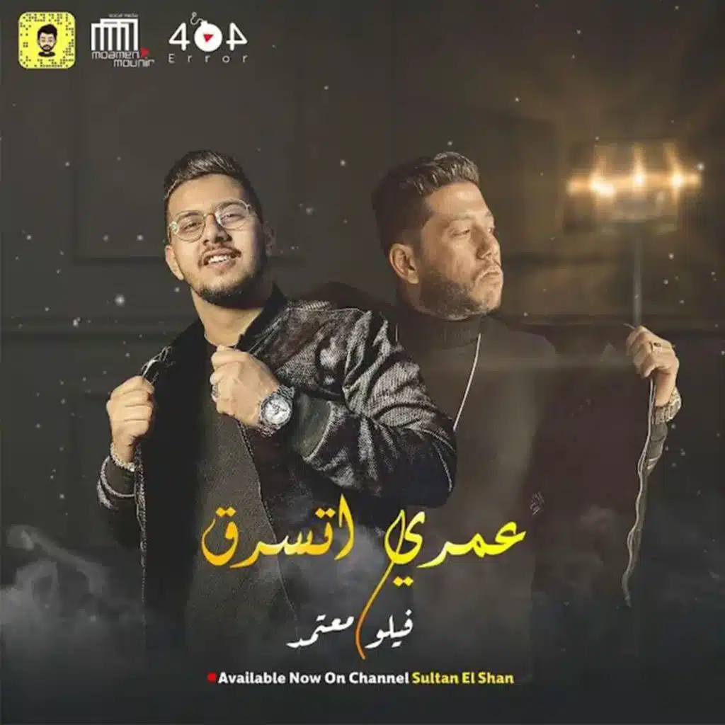 عمري اتسرق