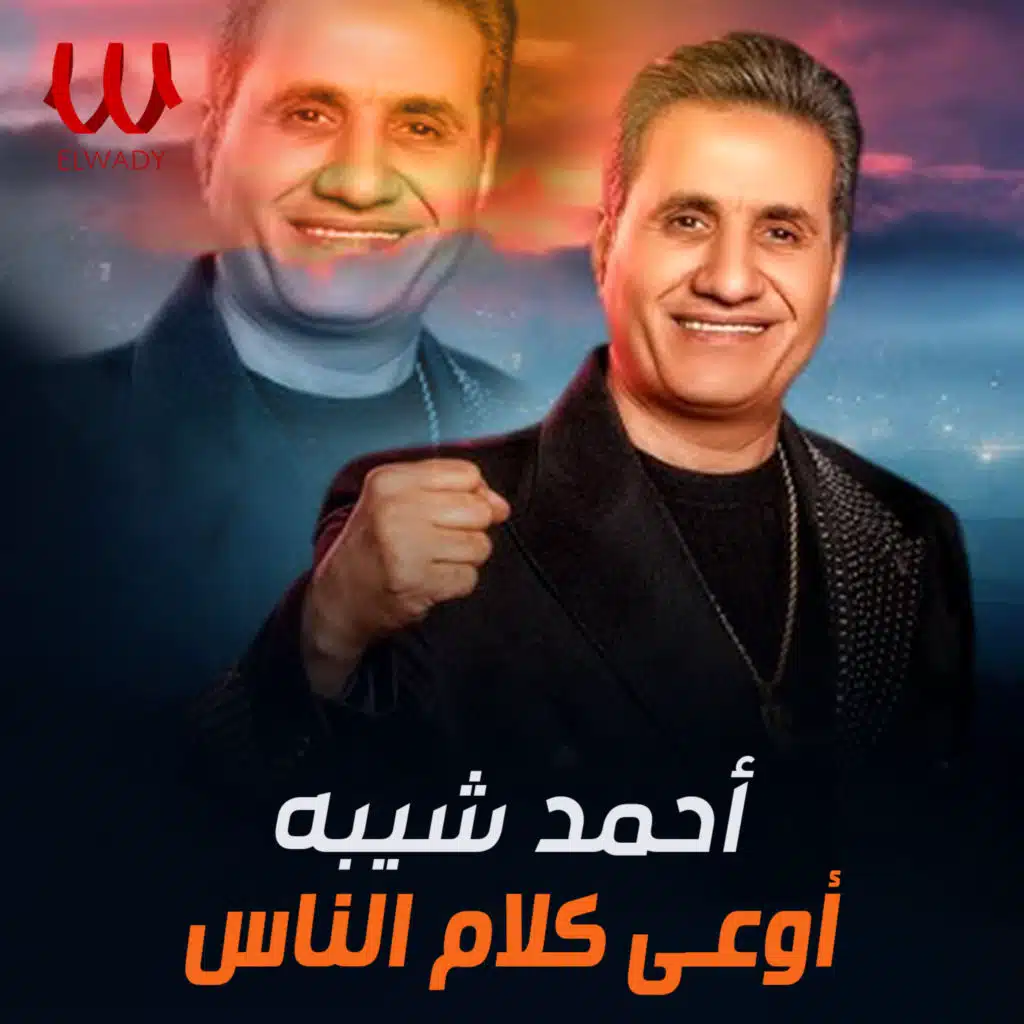 اوعي كلام الناس (لايف)