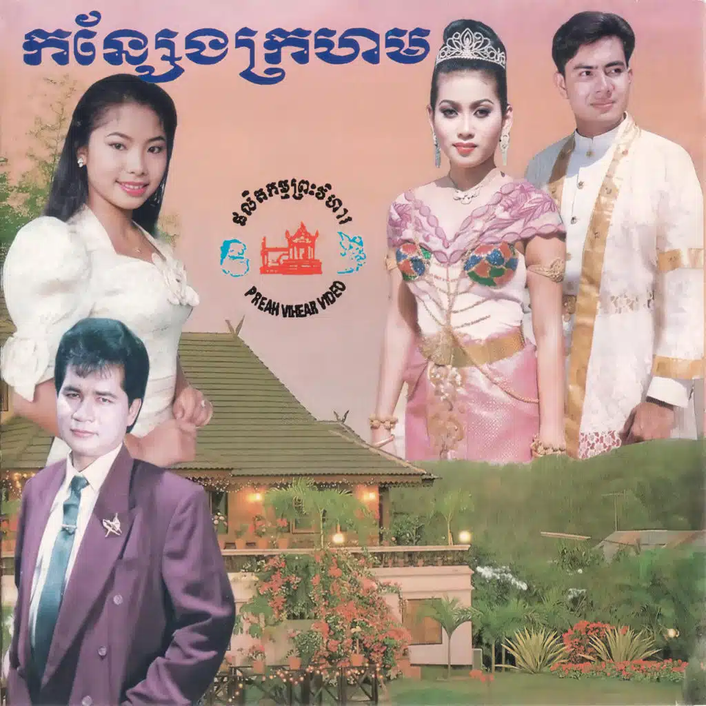 ចំណងព្រហ្មលិខិត