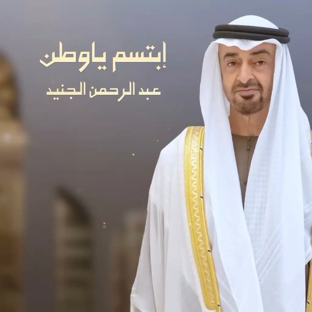 عبدالرحمن الجنيد