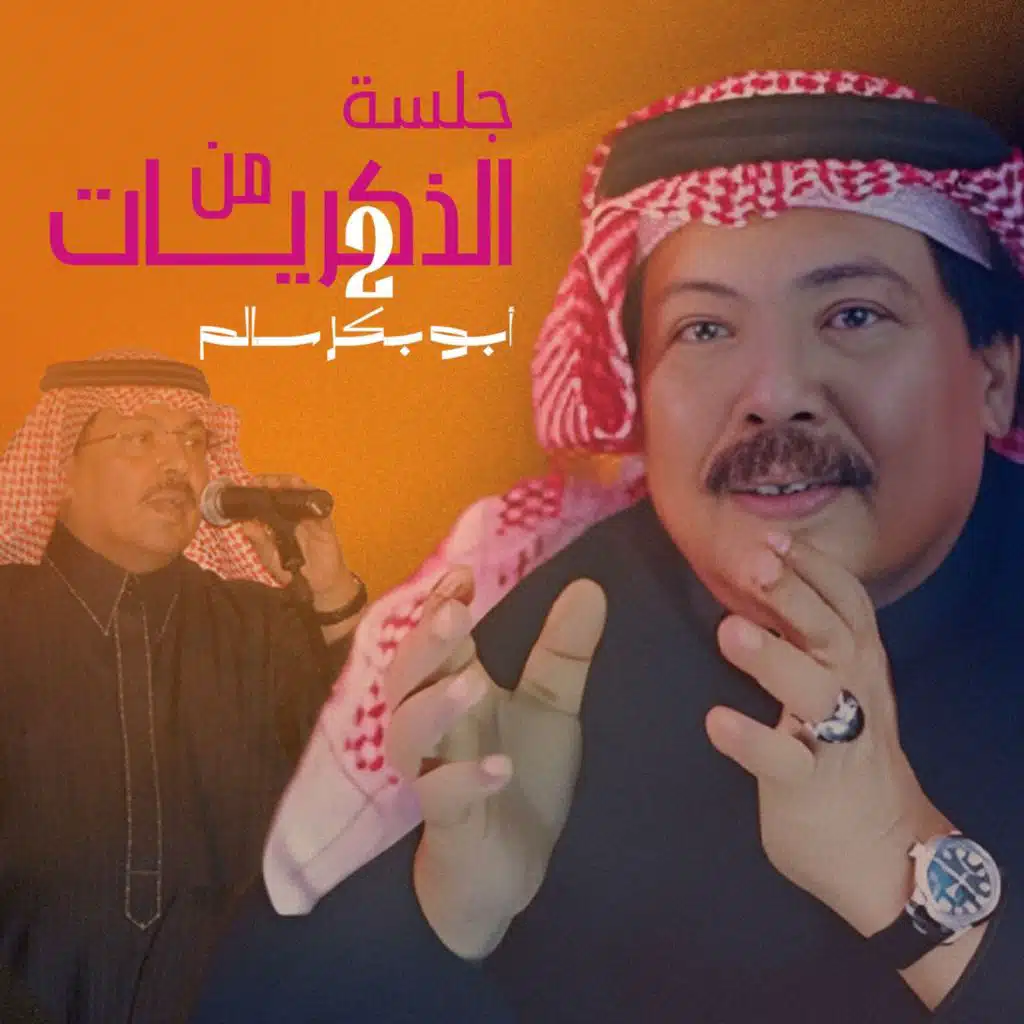 لا تذكرني بشي