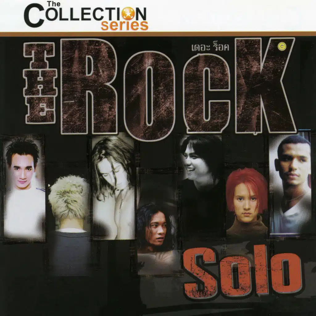TCS The Rock "Solo"