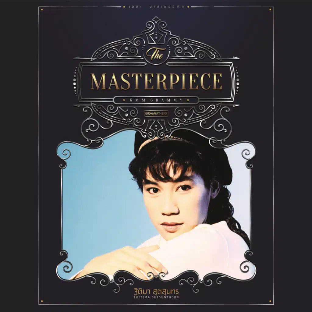 แหวน ฐิติมา