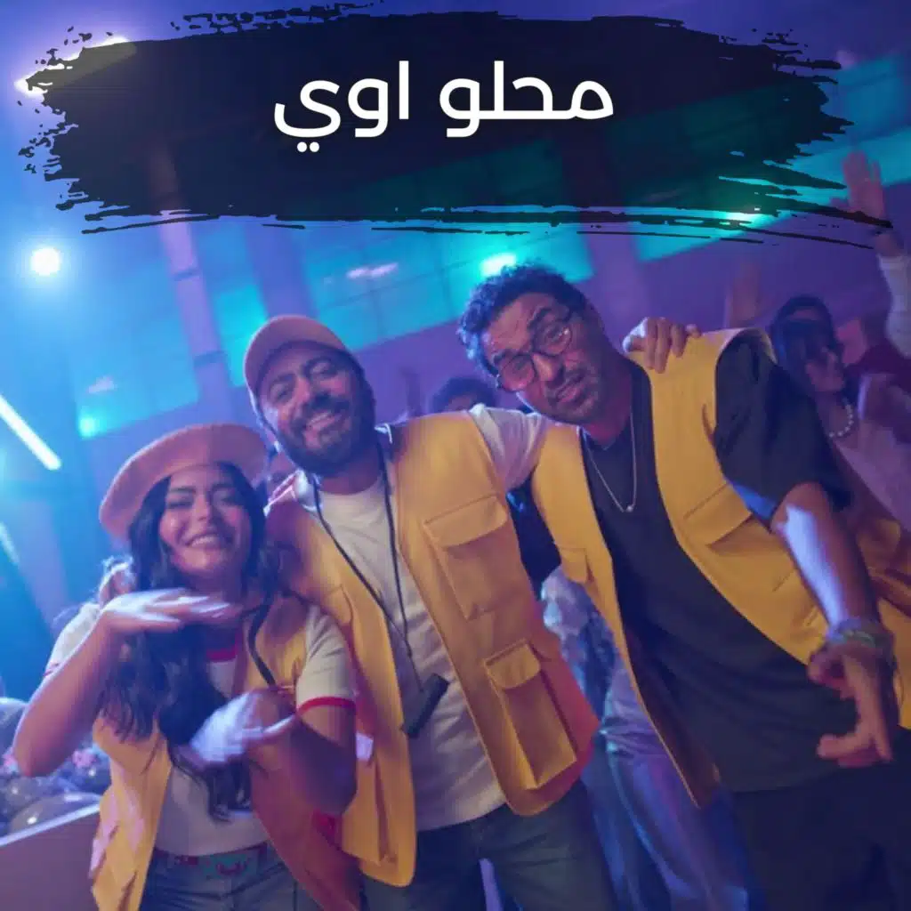 محلو اوي