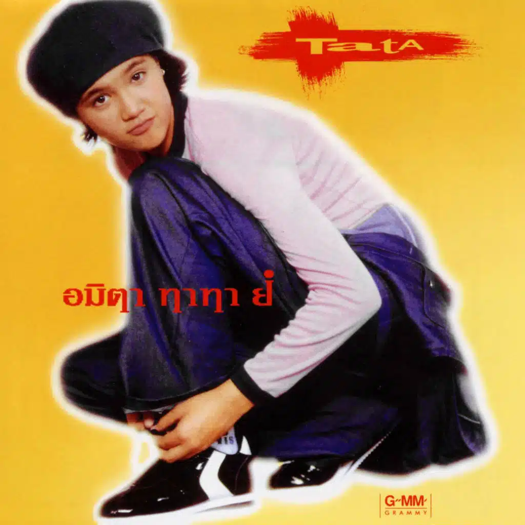 โอ๊ะ...โอ๊ย