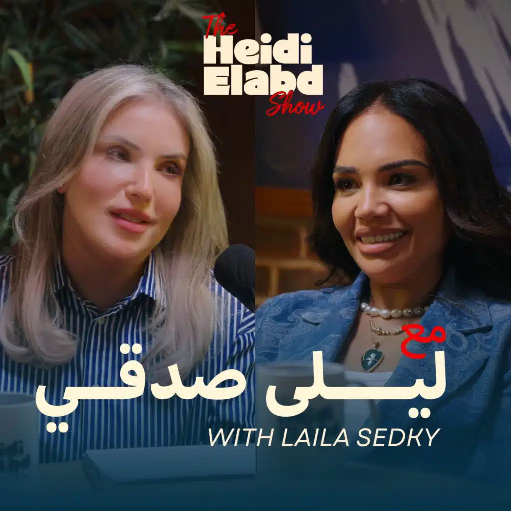 The Heidi Elabd Show l Ep 1 - ليلى صدقي