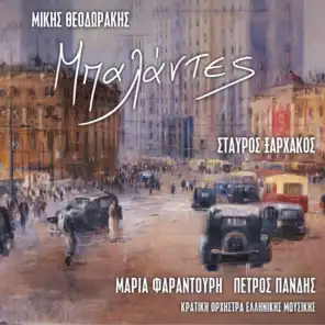 Mikis Theodorakis, Stavros Xarhakos, State Orchestra Of Hellenic Music
