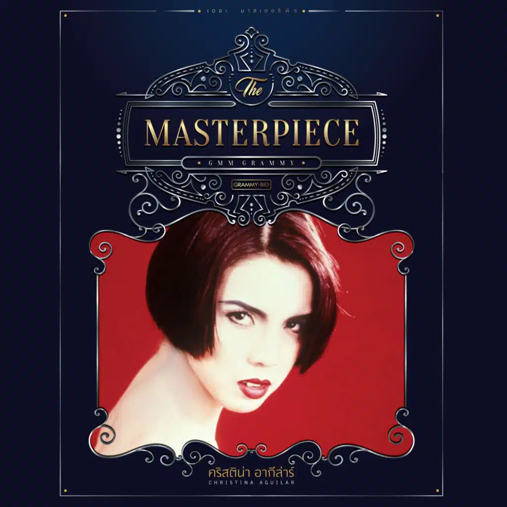 คริสติน่า อากีล่าร์