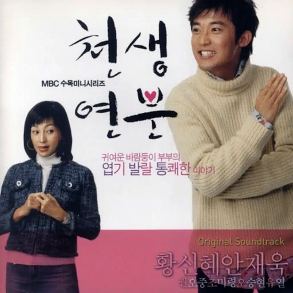 A match made in heaven (Original Soundtrack)