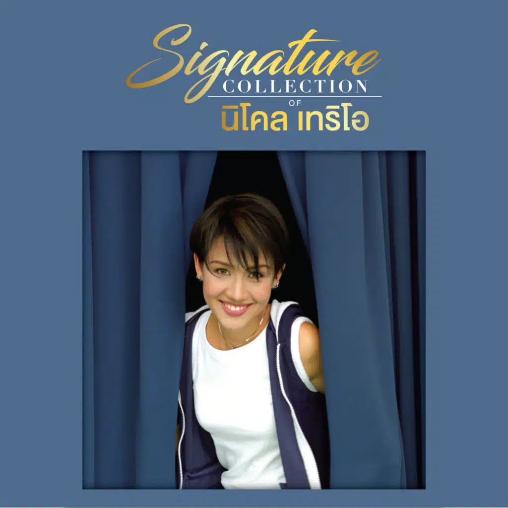 Signature Collection of นิโคล เทริโอ